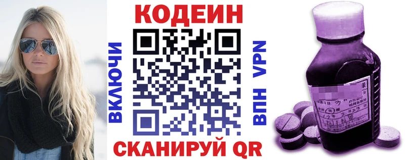 Кодеин Purple Drank закладки блэк спрут ТОР Льгов